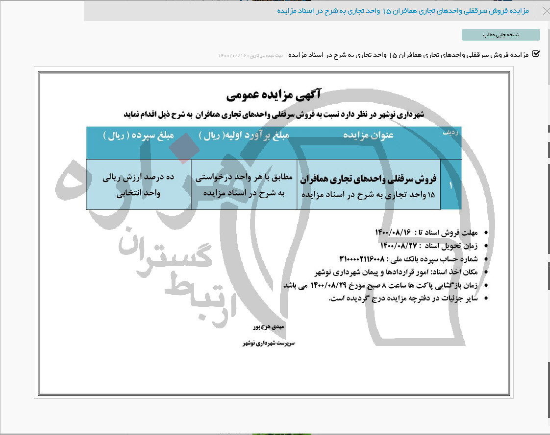 تصویر آگهی