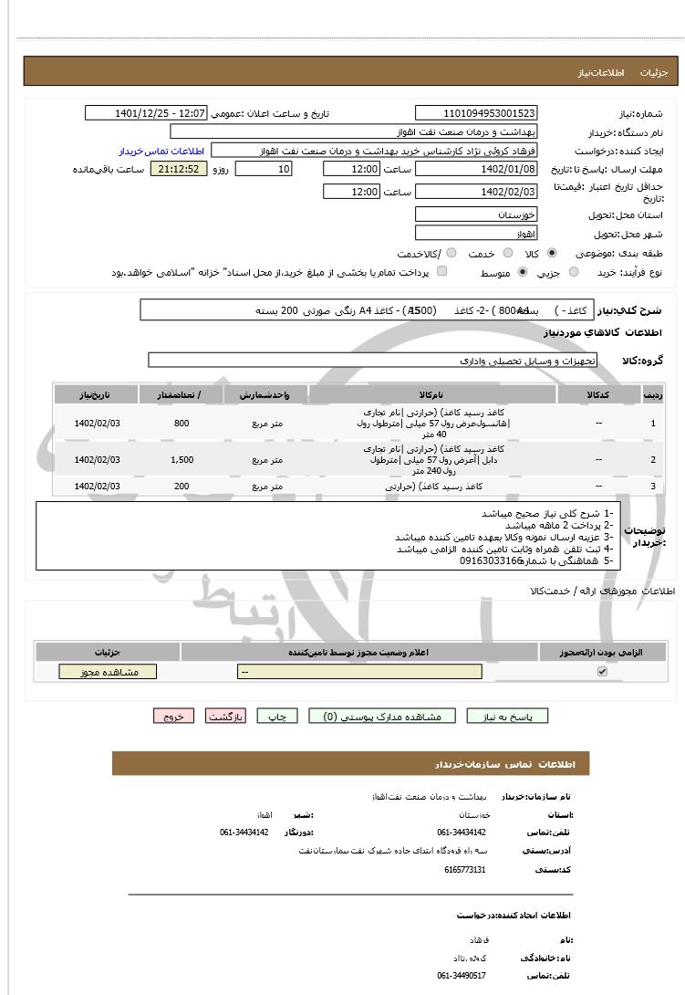 تصویر آگهی