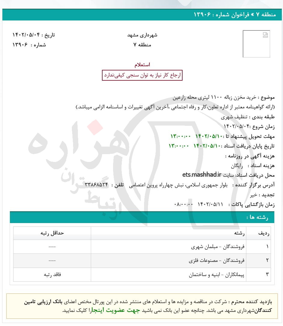 تصویر آگهی