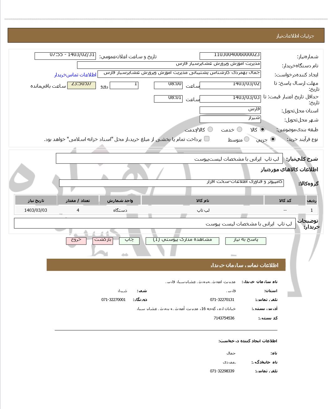 تصویر آگهی