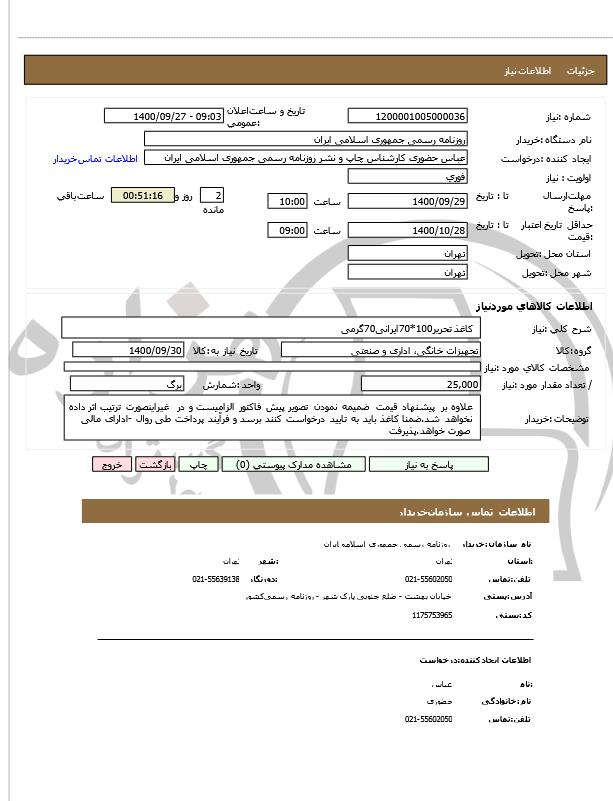 تصویر آگهی