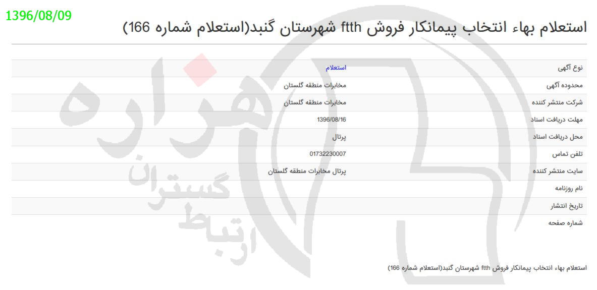 تصویر آگهی