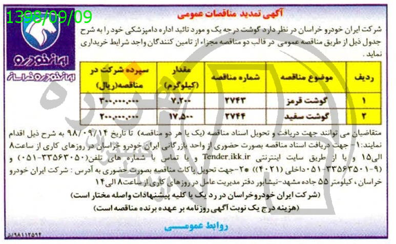 تصویر آگهی