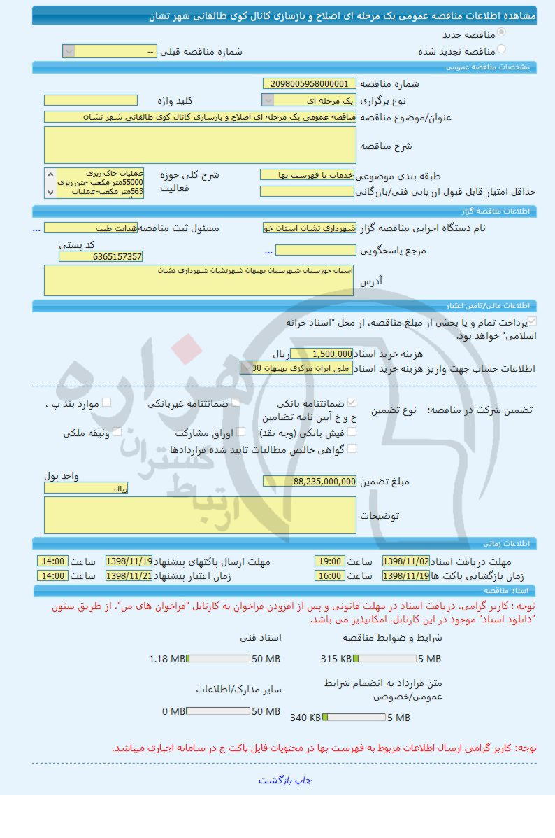 تصویر آگهی