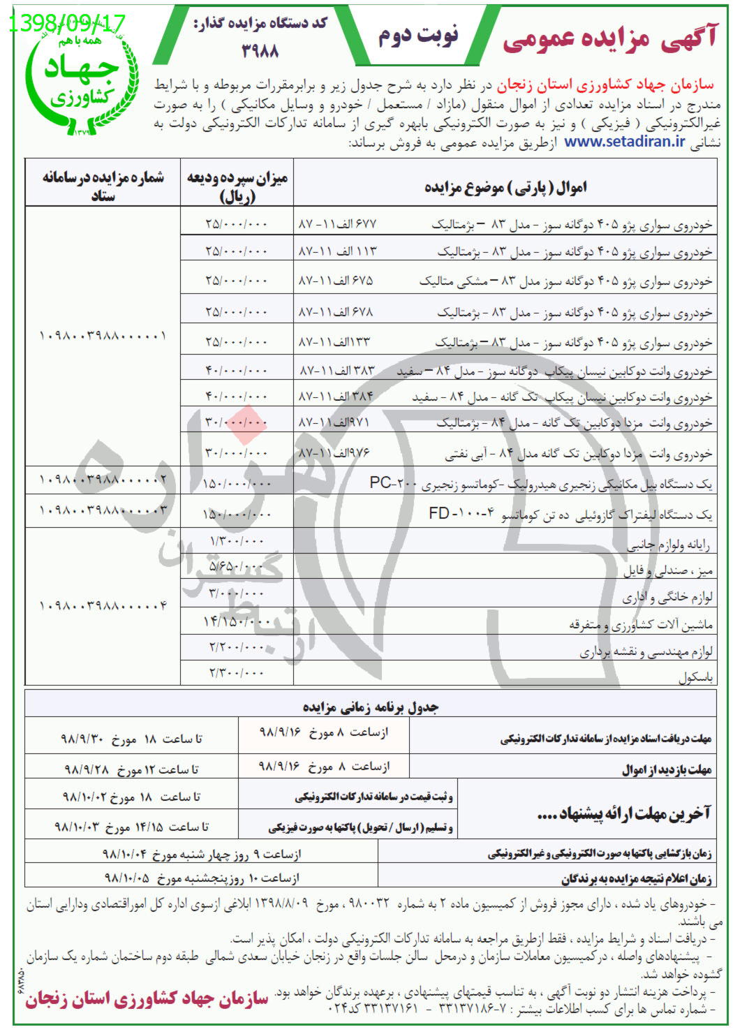 تصویر آگهی