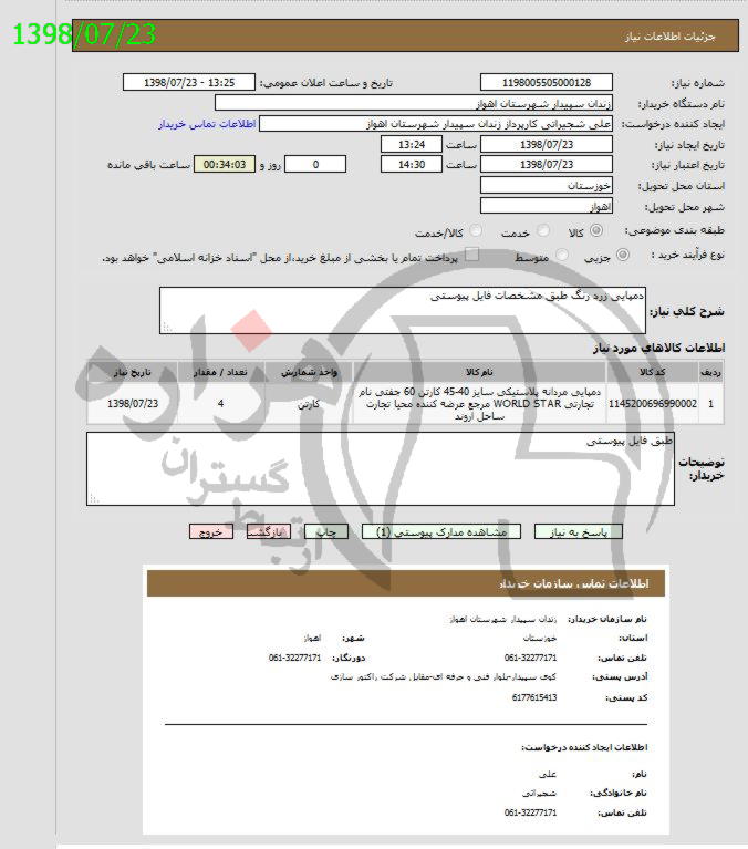 تصویر آگهی