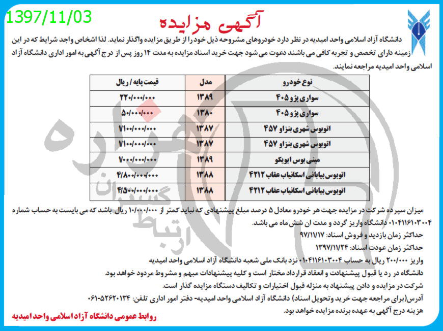 تصویر آگهی