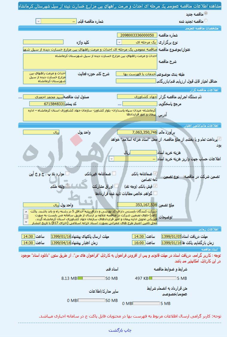 تصویر آگهی