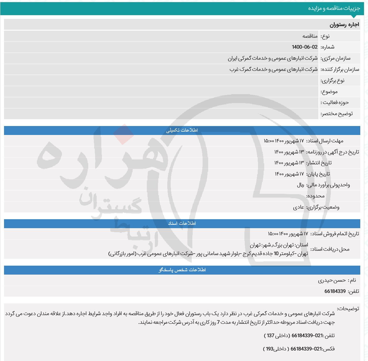 تصویر آگهی