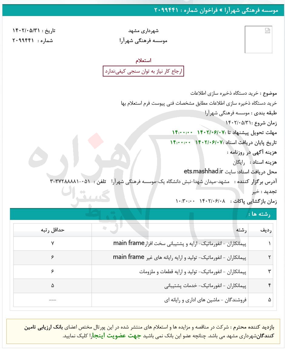 تصویر آگهی