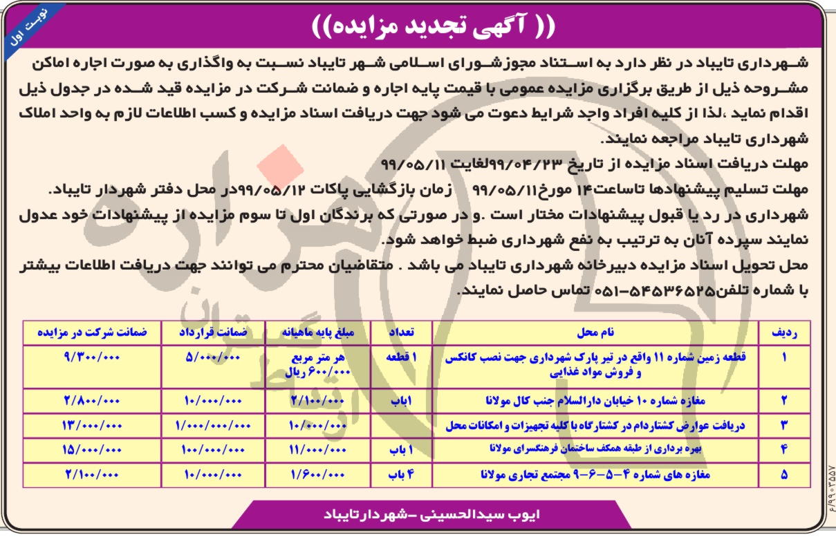 تصویر آگهی