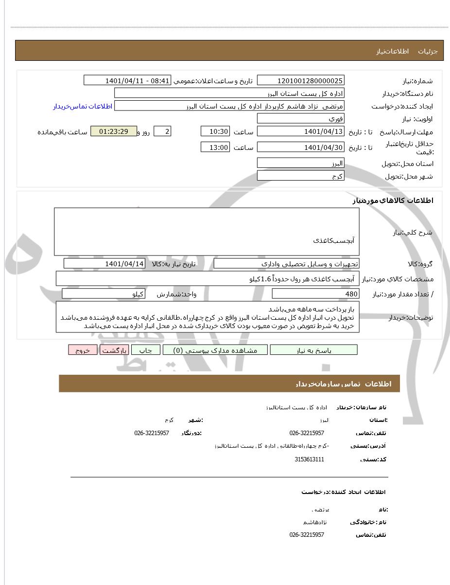 تصویر آگهی