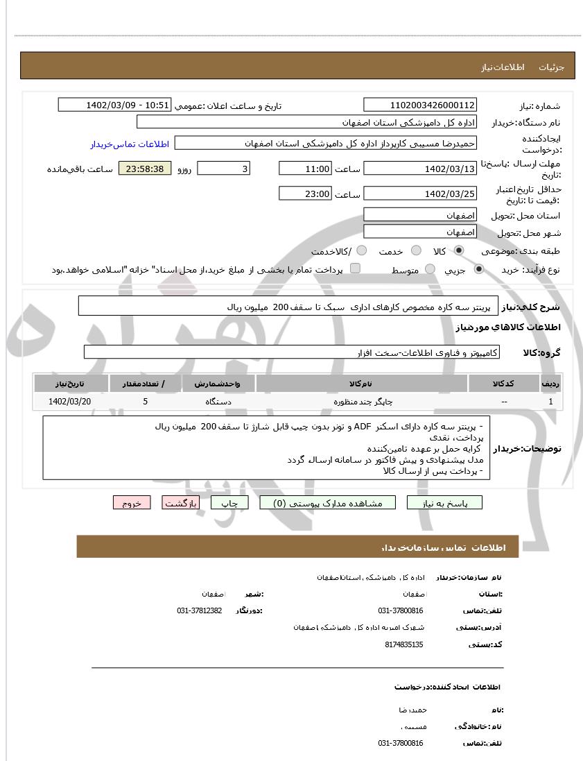 تصویر آگهی