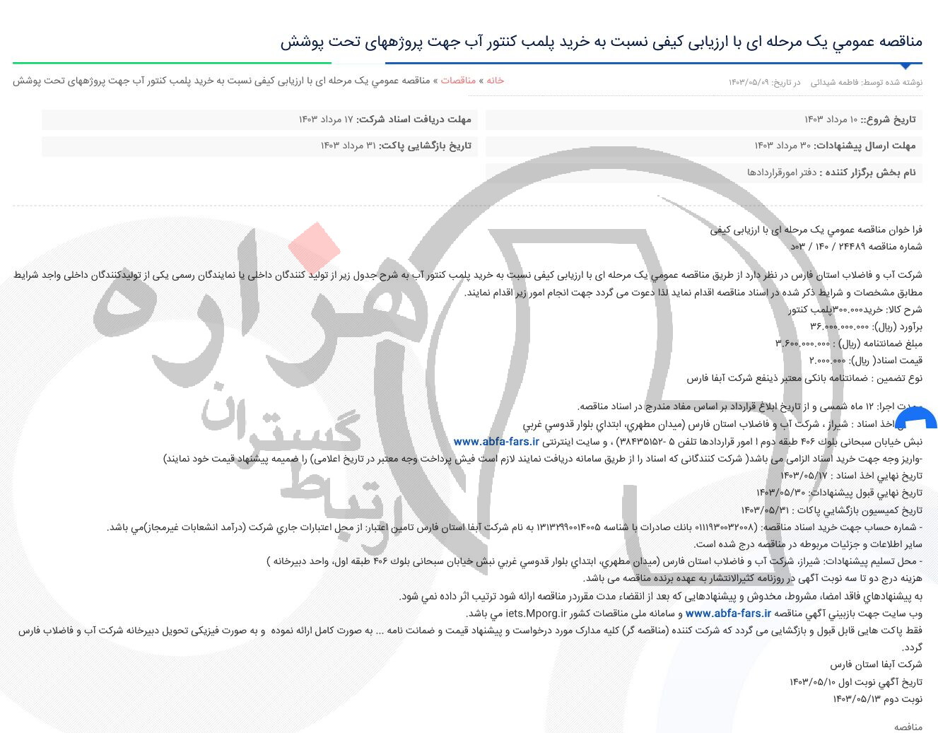 تصویر آگهی