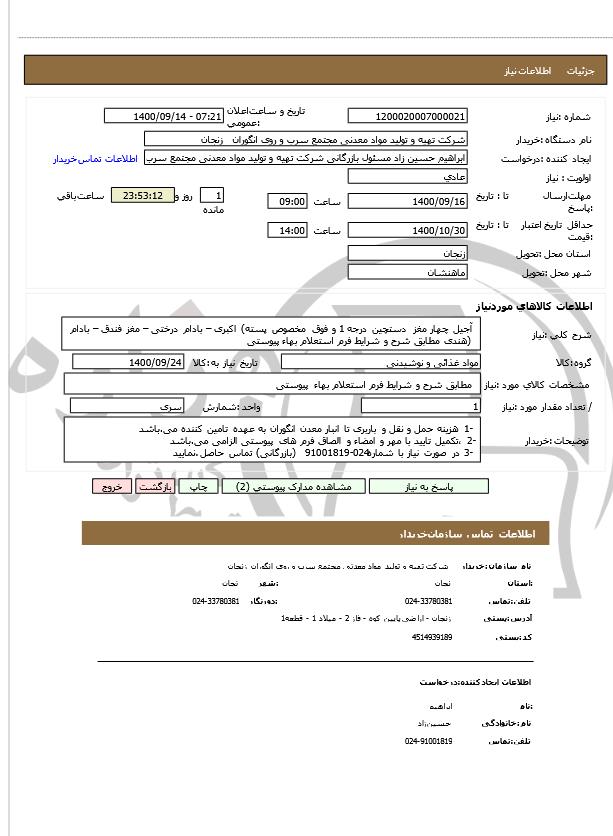 تصویر آگهی