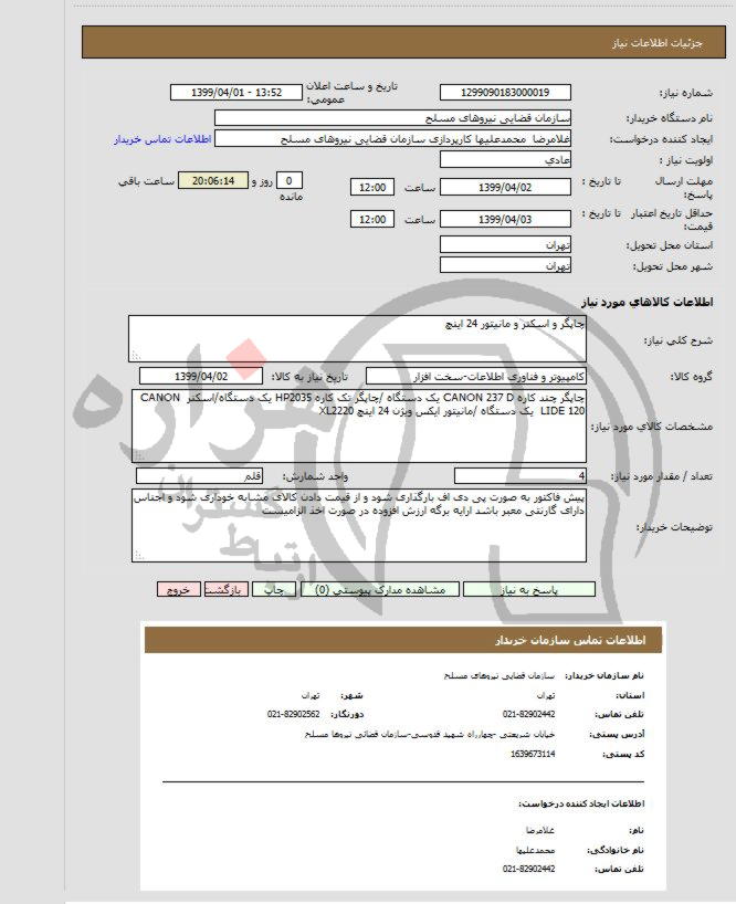 تصویر آگهی