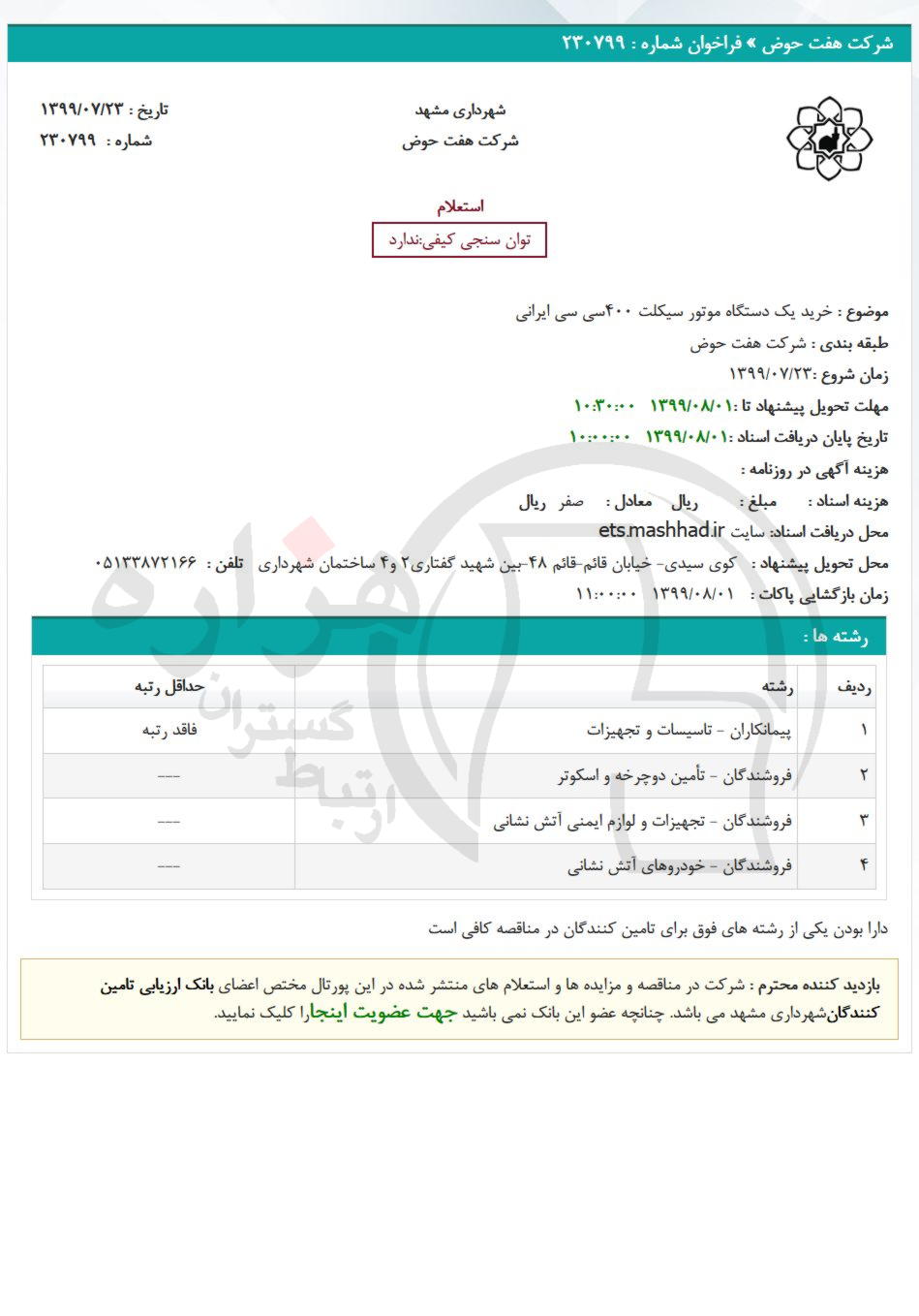 تصویر آگهی