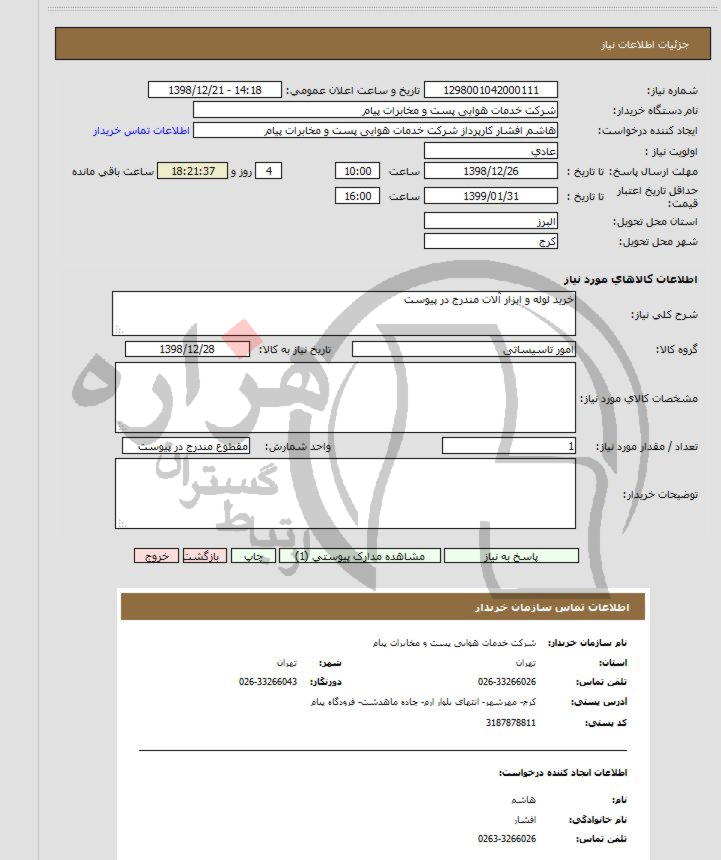 تصویر آگهی