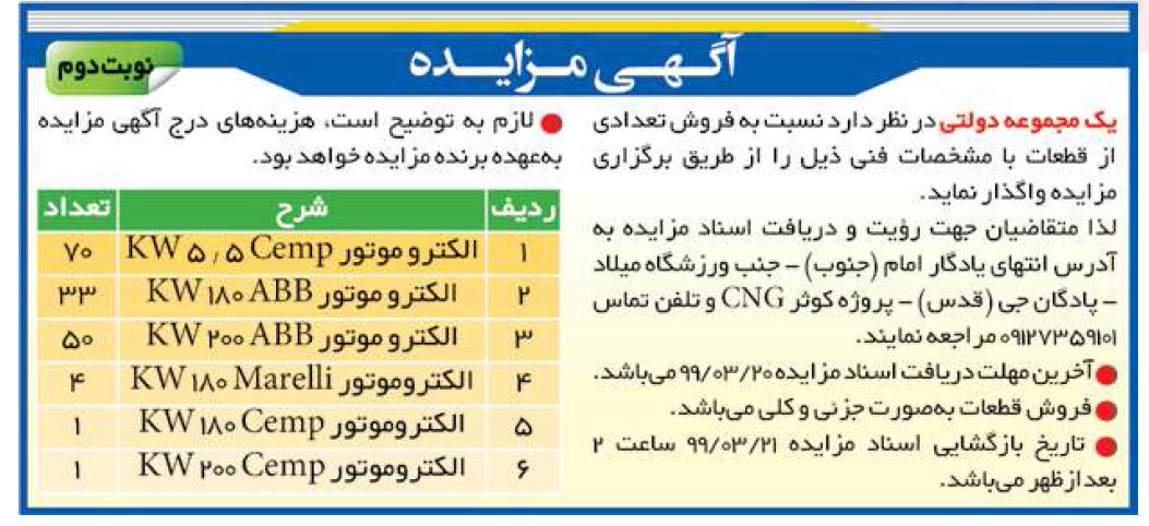 تصویر آگهی