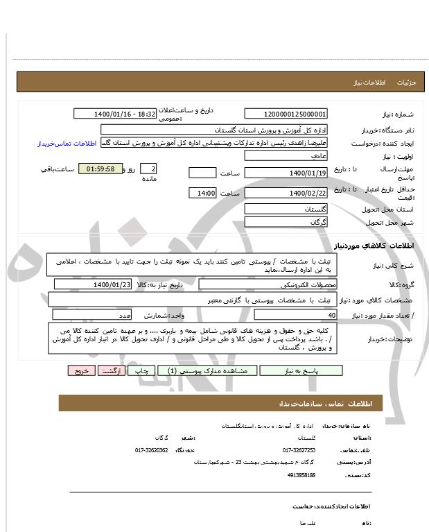 تصویر آگهی