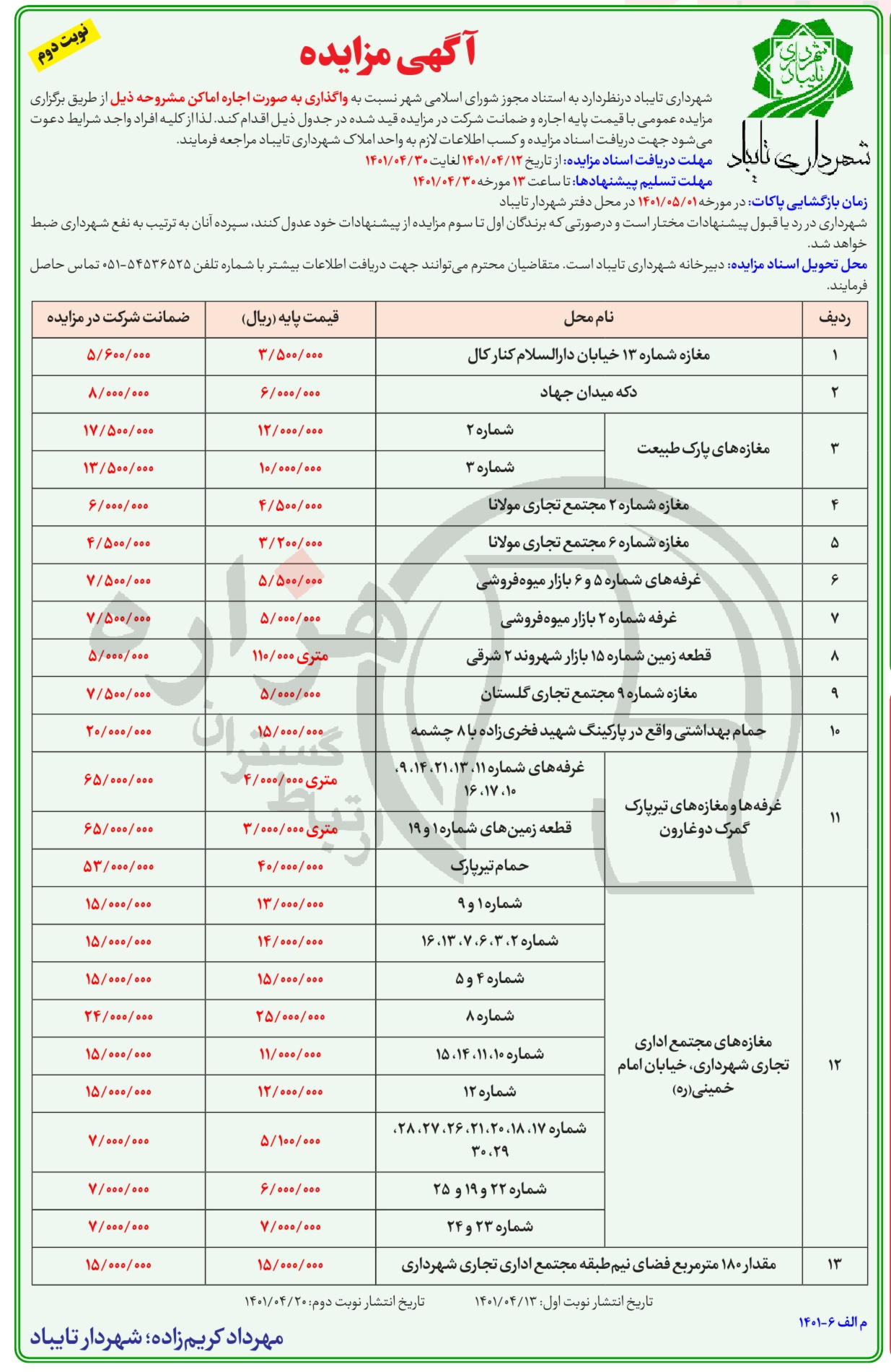 تصویر آگهی