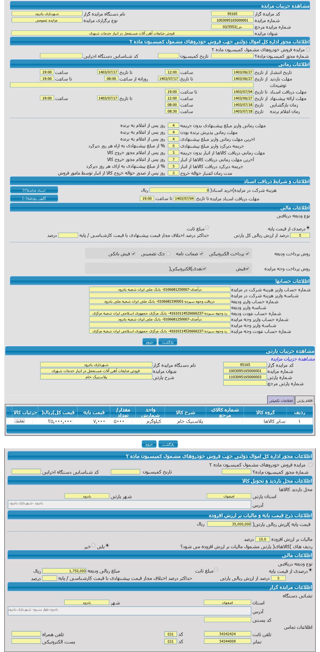 تصویر آگهی