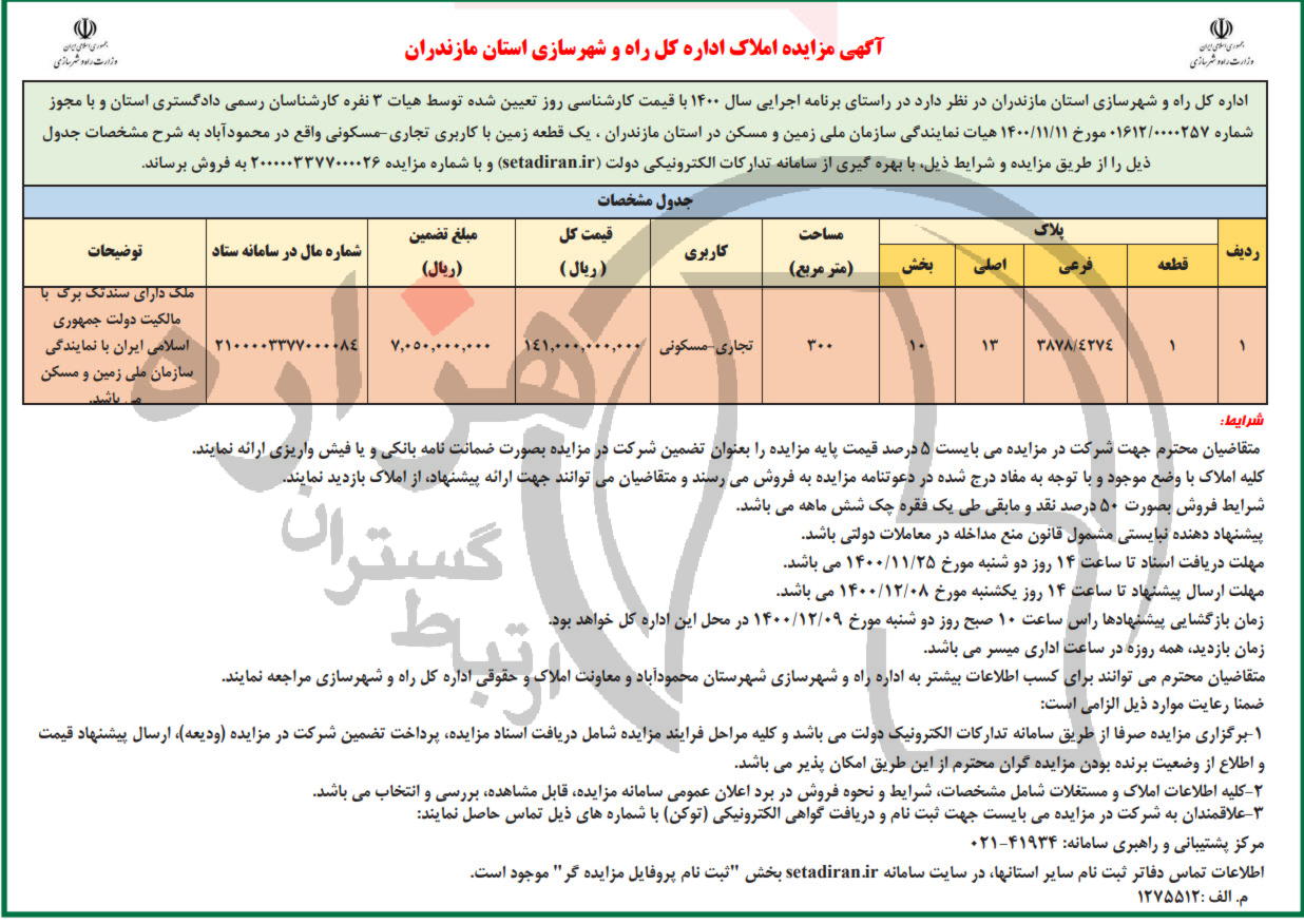 تصویر آگهی