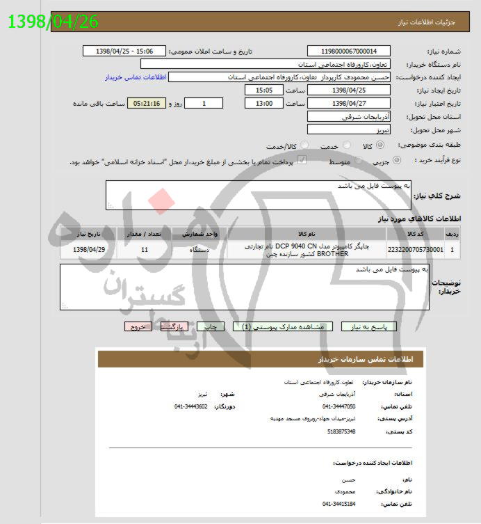 تصویر آگهی