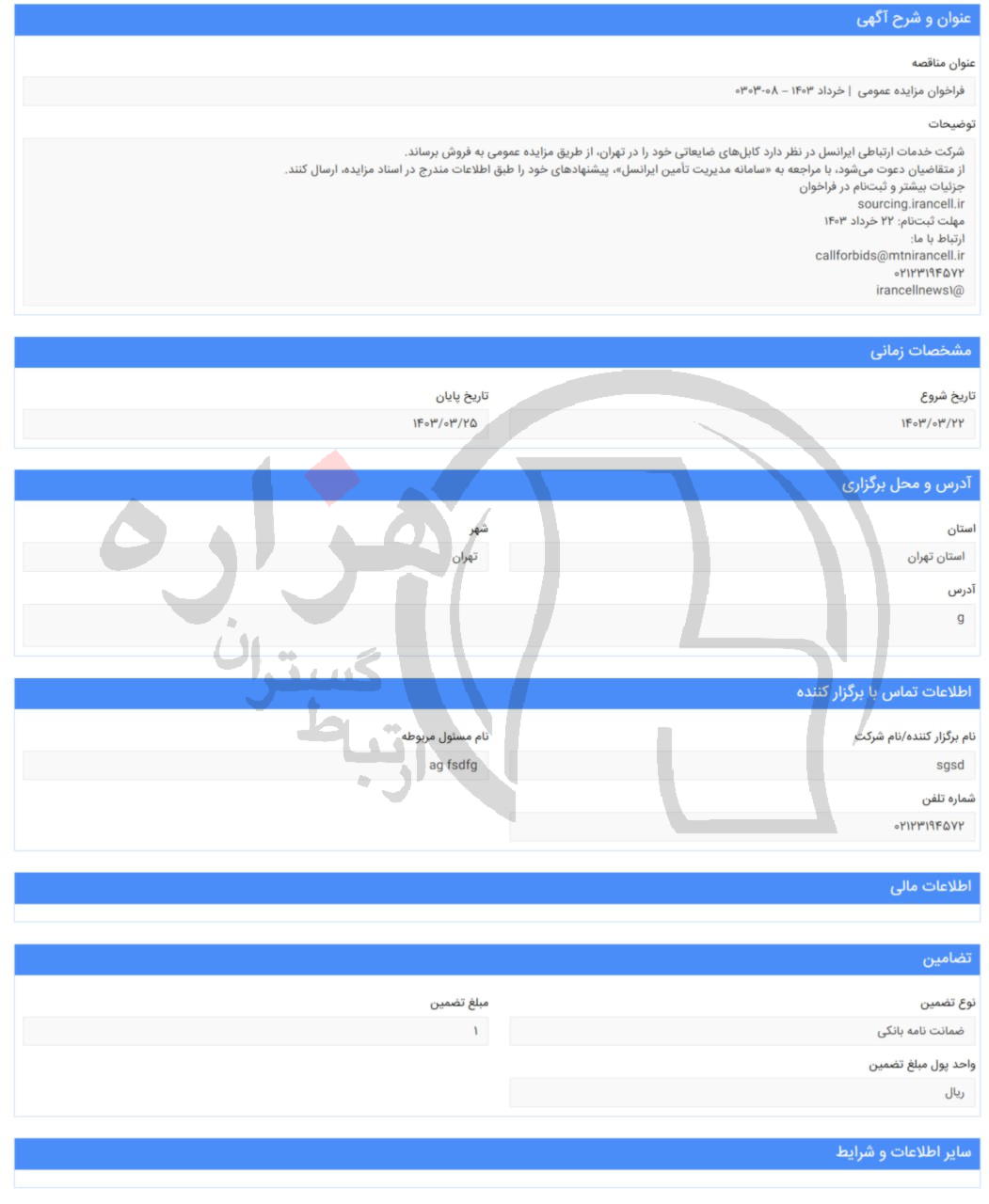 تصویر آگهی