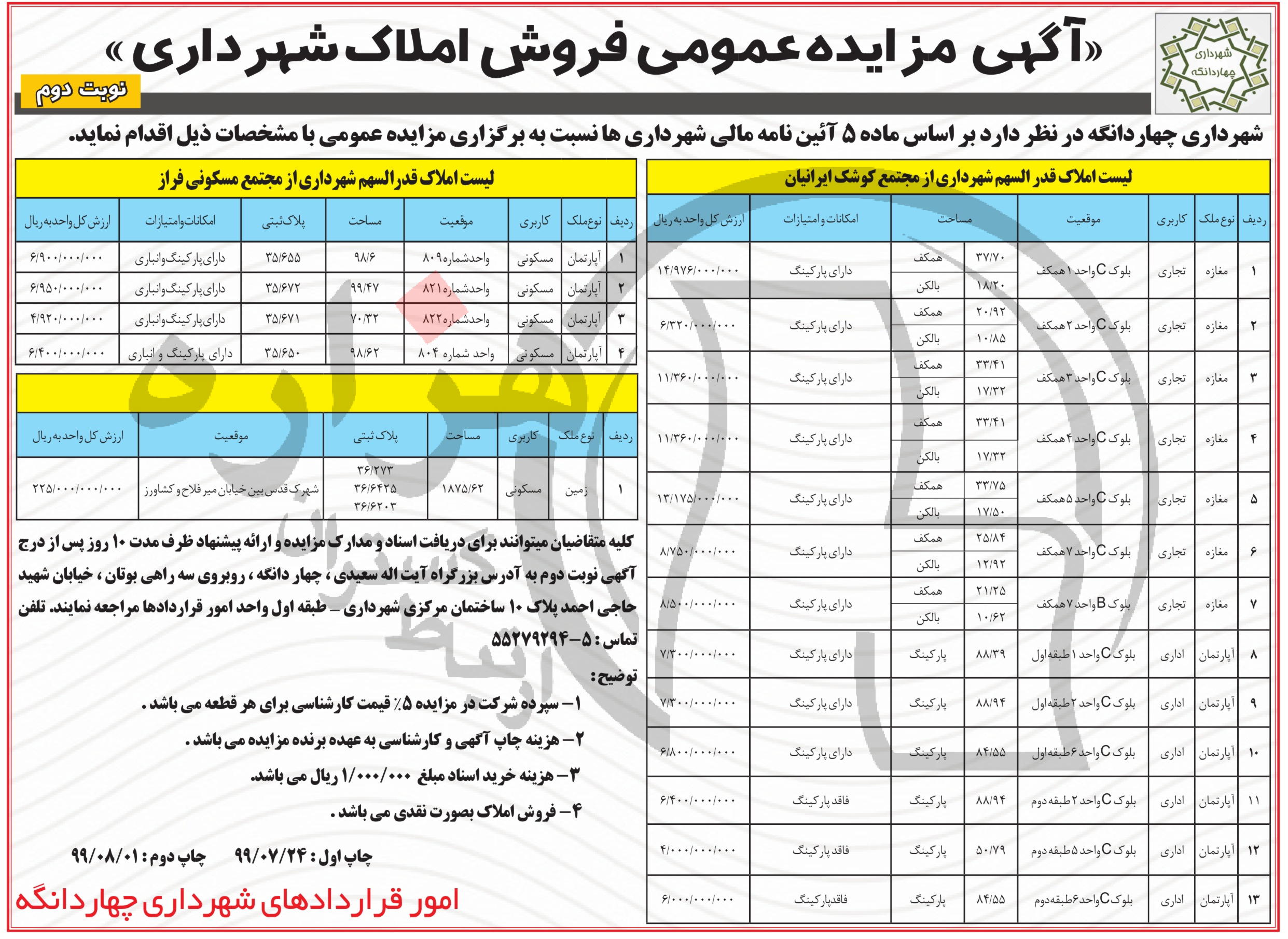 تصویر آگهی