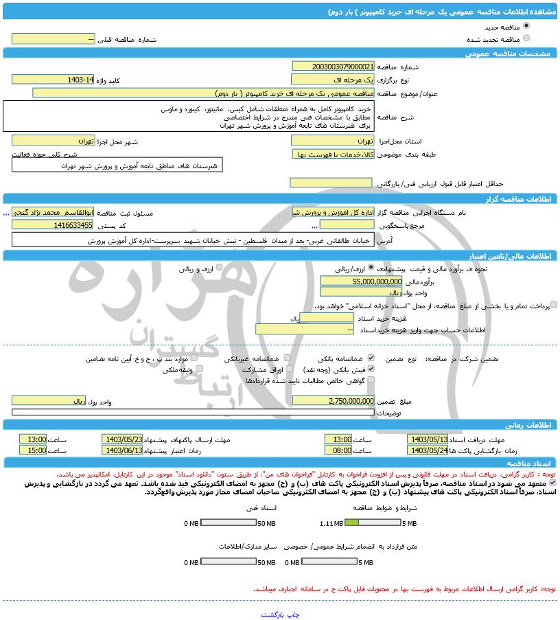 تصویر آگهی