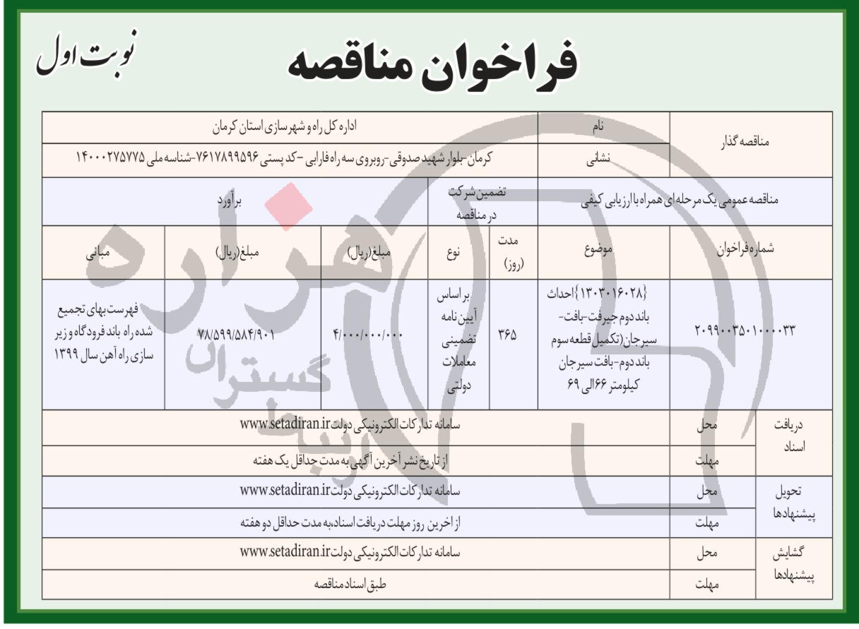 تصویر آگهی