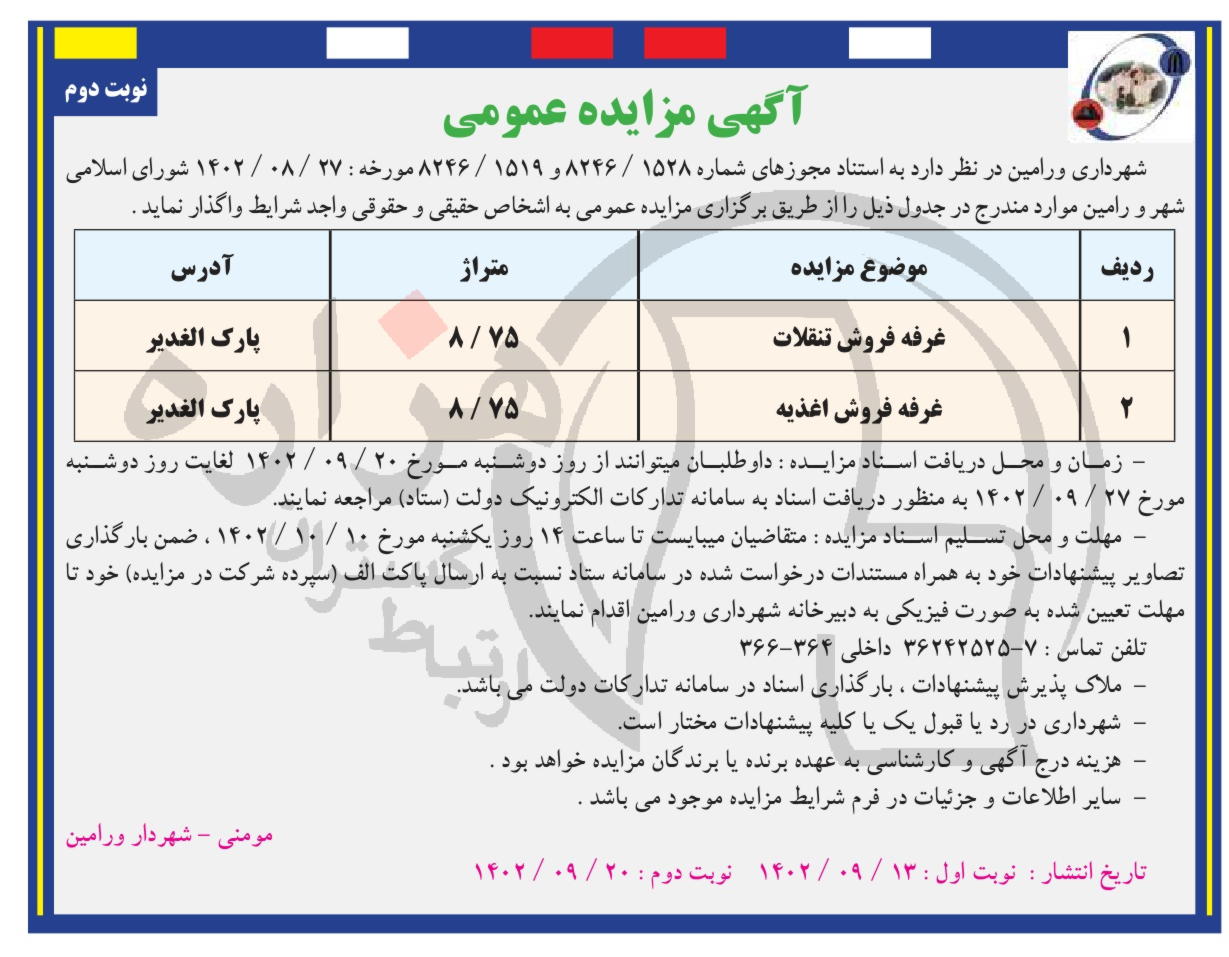 تصویر آگهی