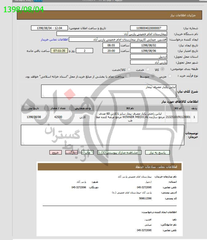 تصویر آگهی