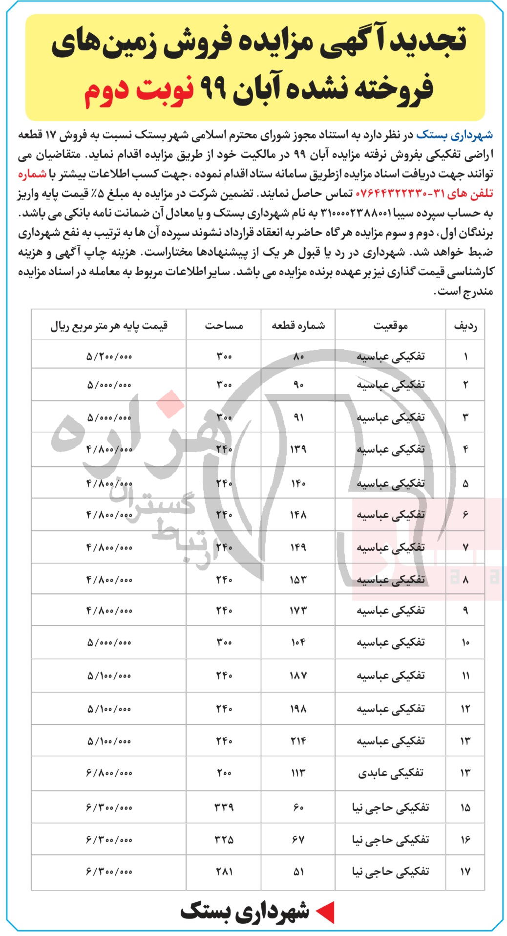 تصویر آگهی