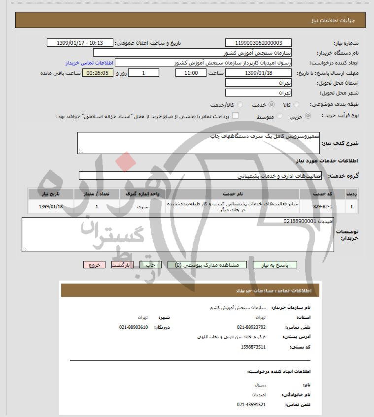 تصویر آگهی