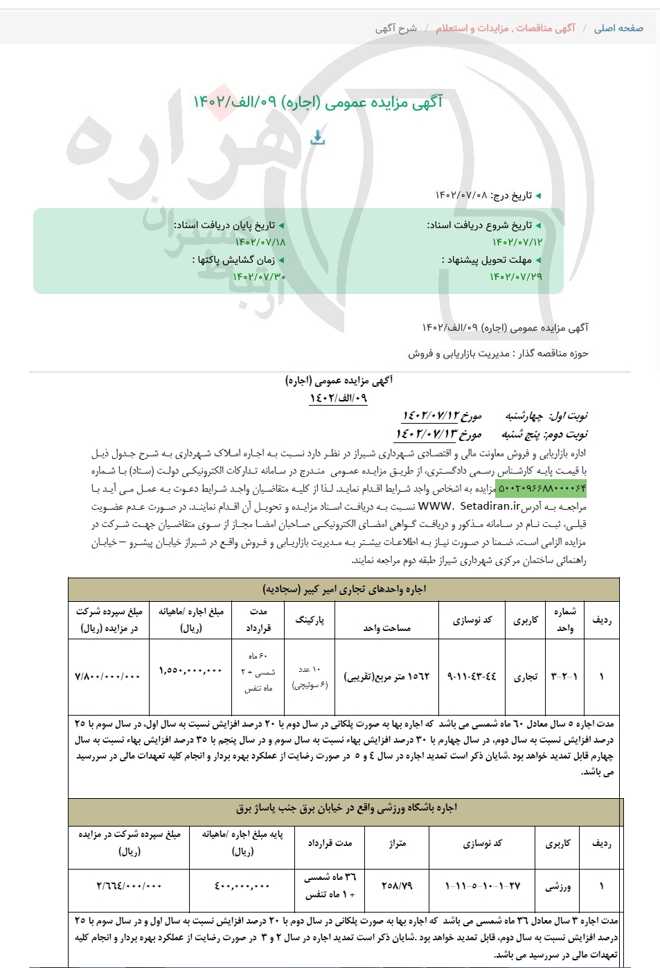 تصویر آگهی