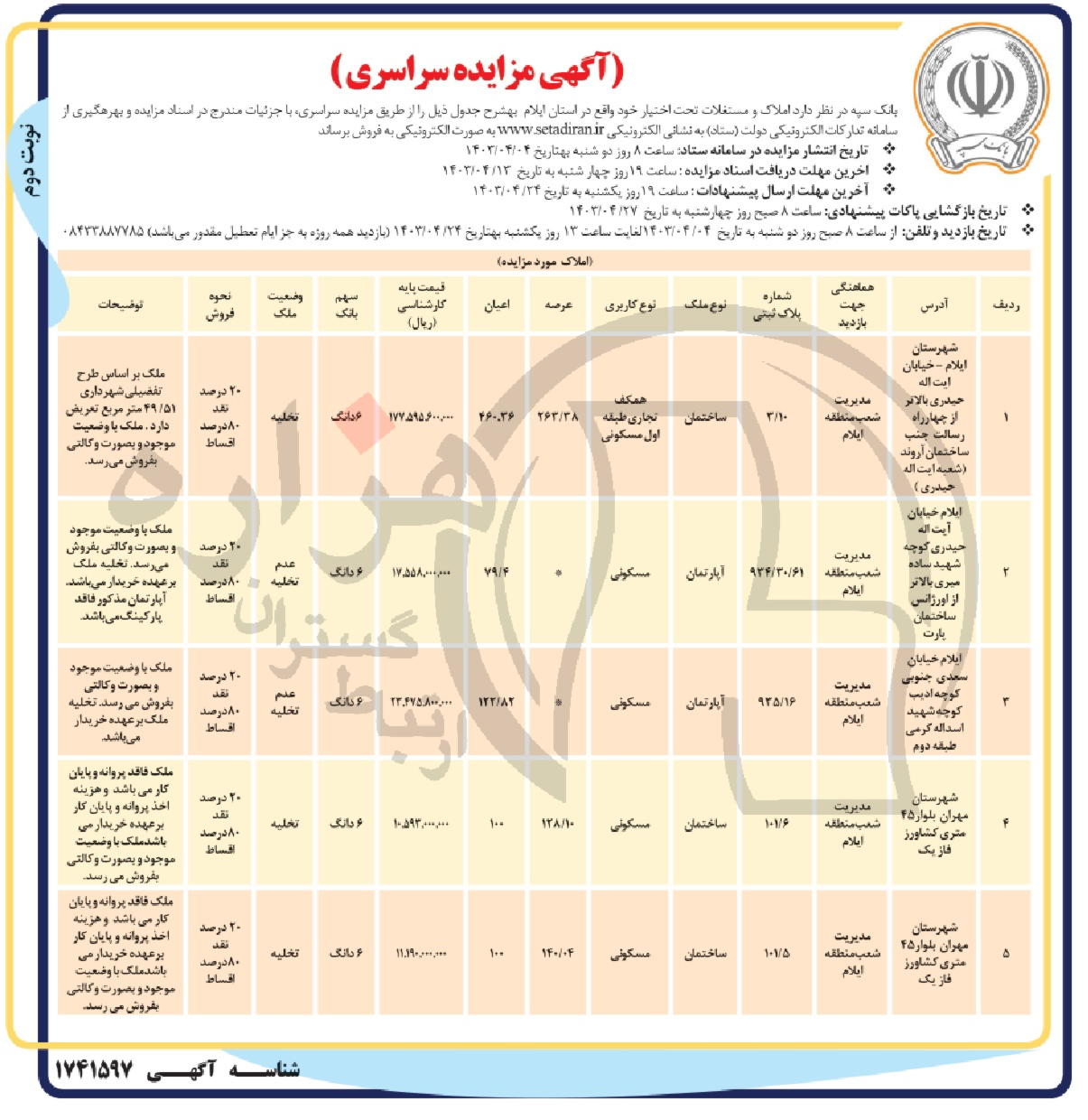 تصویر آگهی