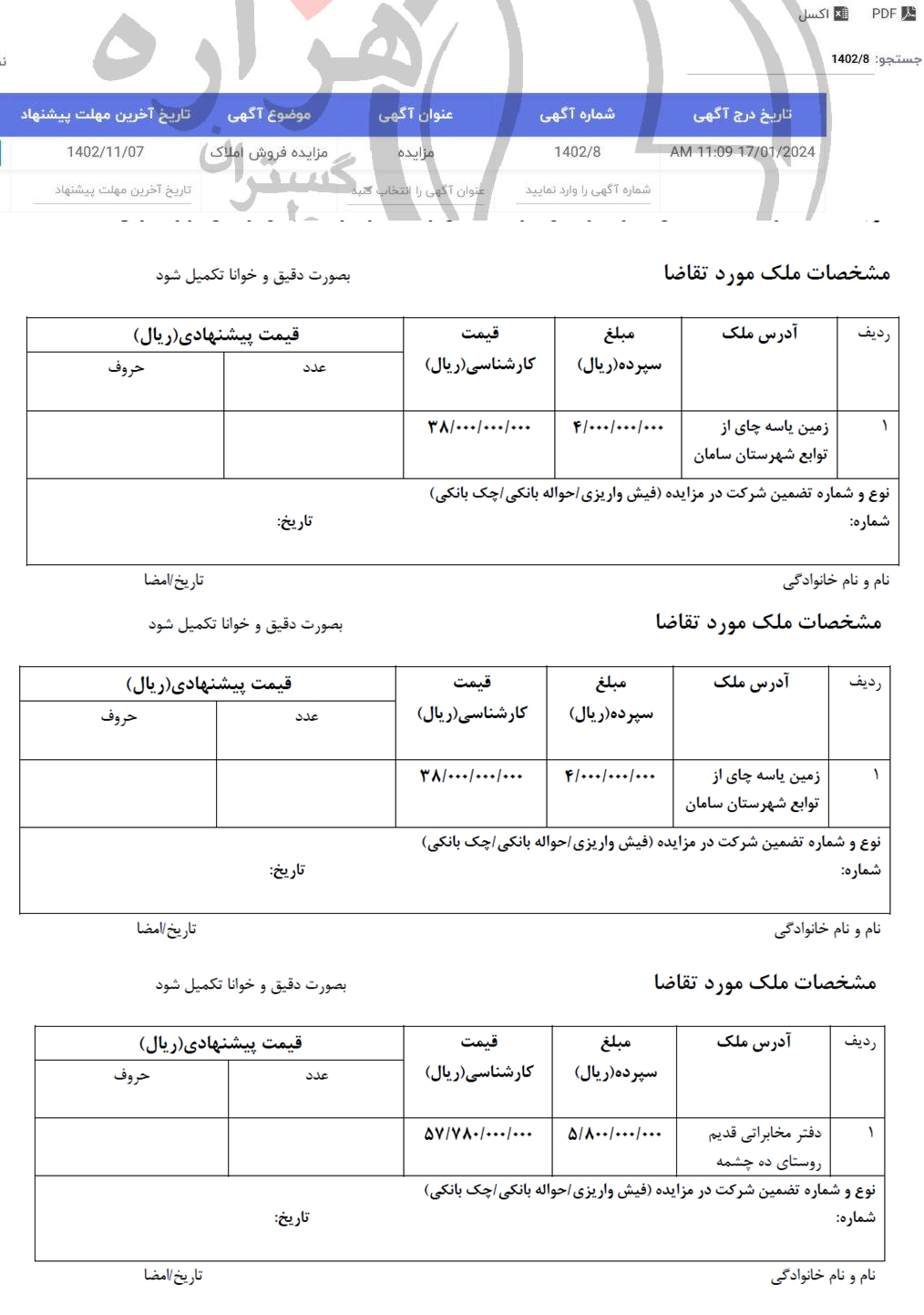 تصویر آگهی