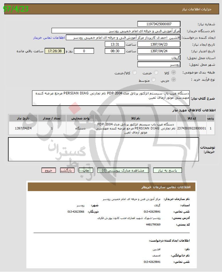 تصویر آگهی