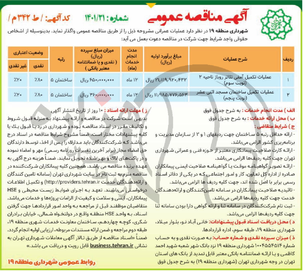 تصویر آگهی