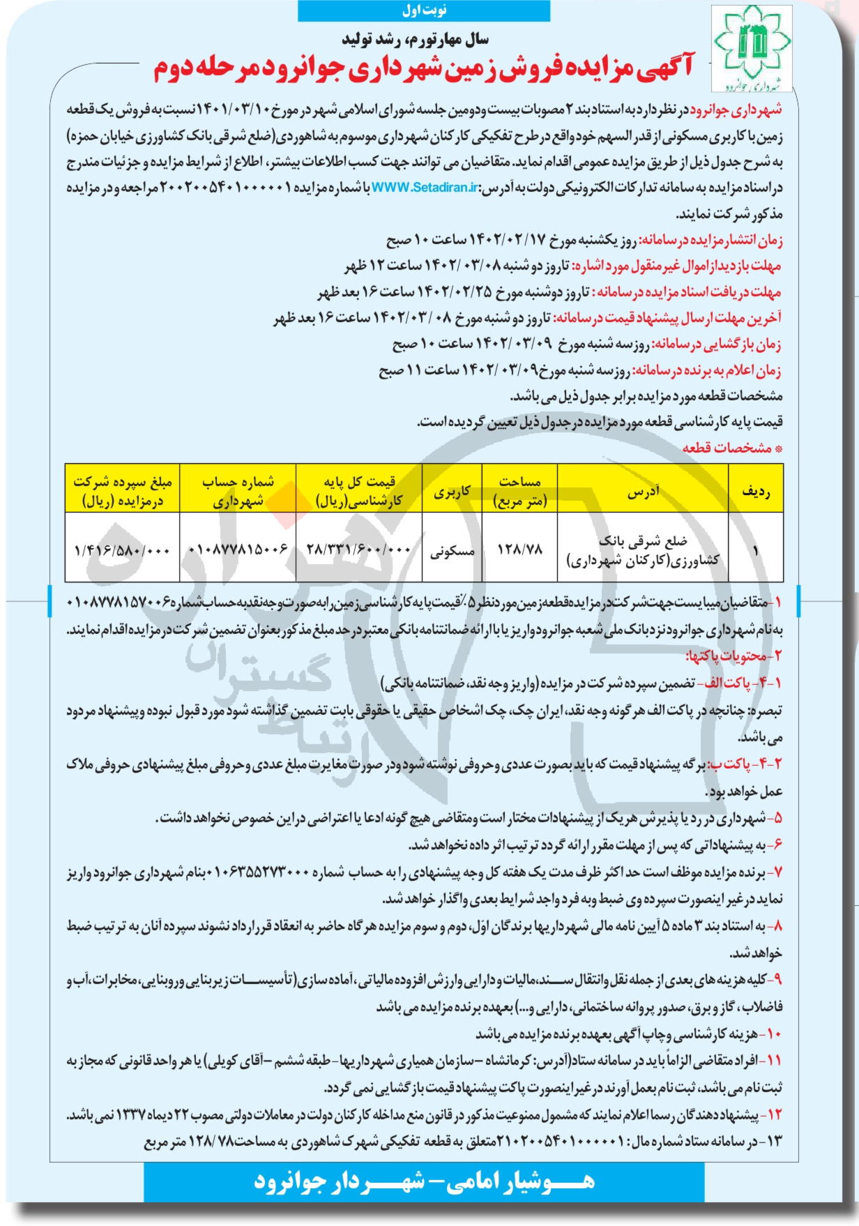 تصویر آگهی