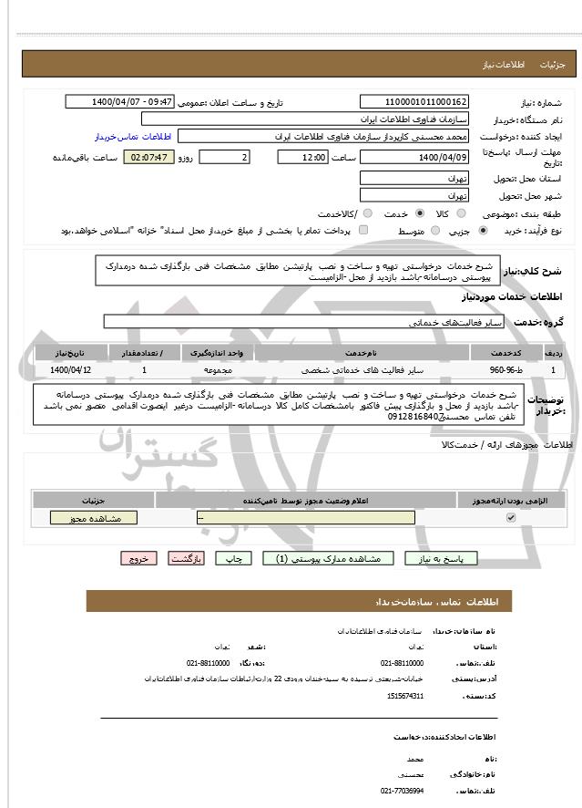 تصویر آگهی