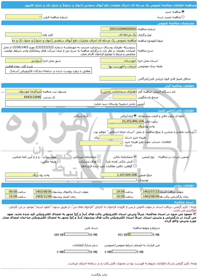 تصویر آگهی