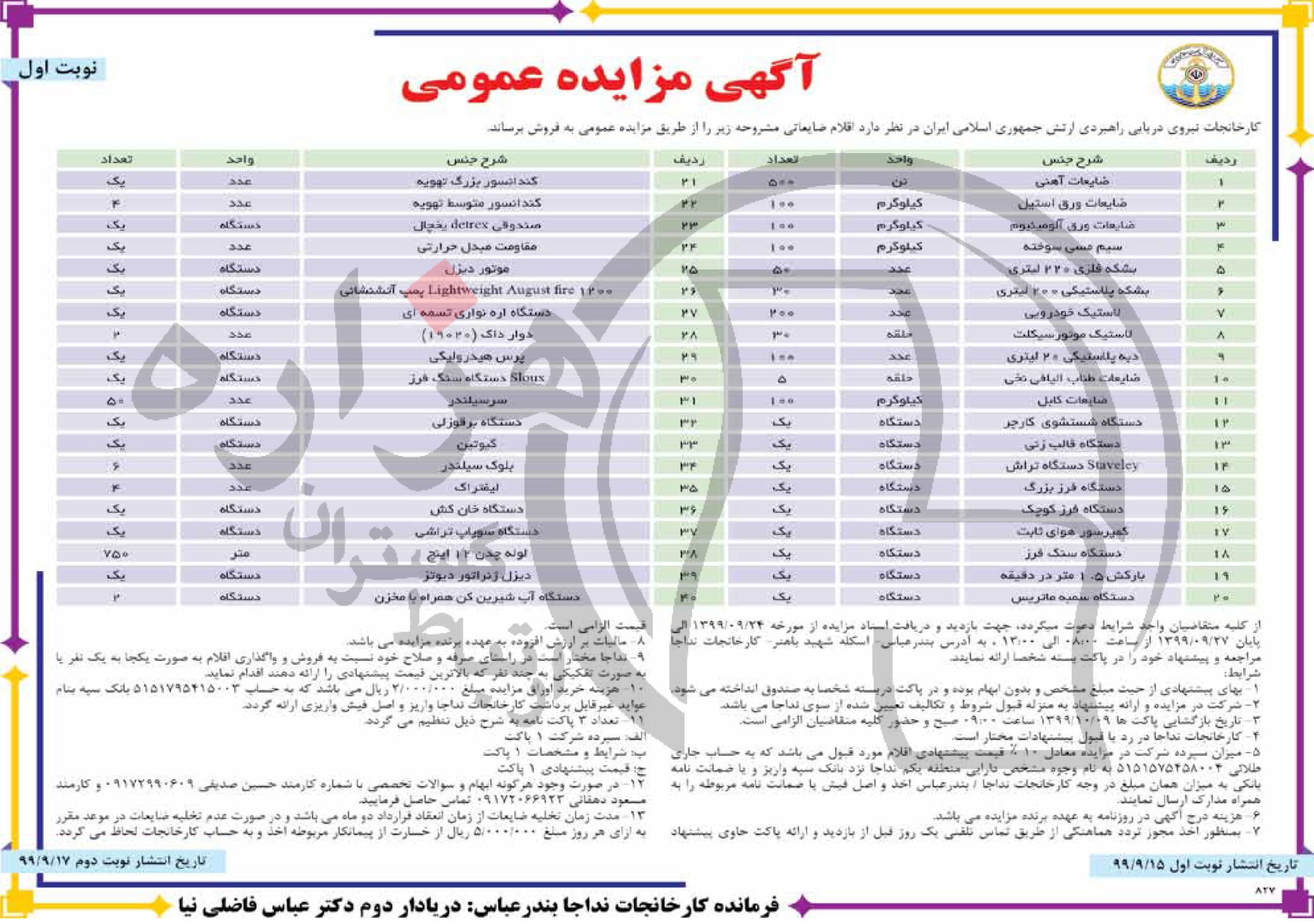 تصویر آگهی