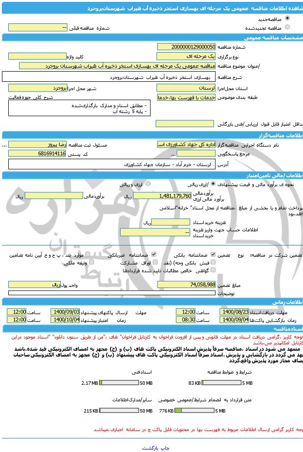 تصویر آگهی