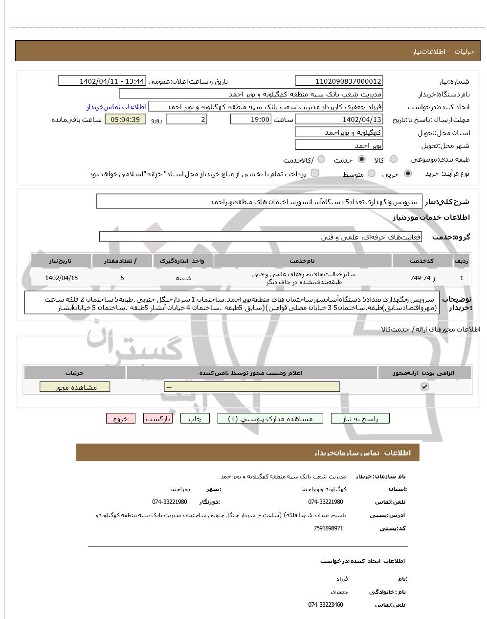 تصویر آگهی