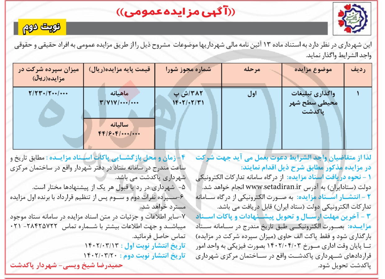 تصویر آگهی