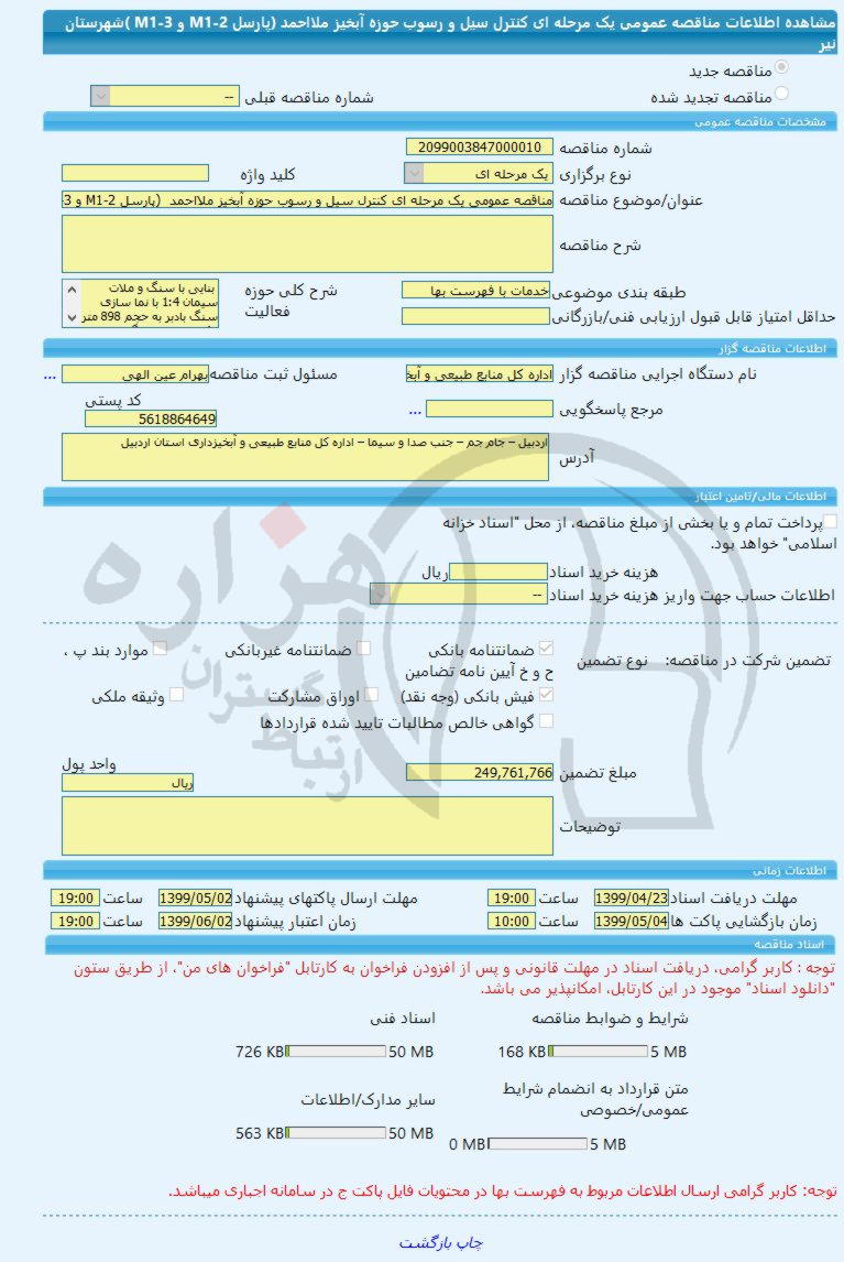 تصویر آگهی