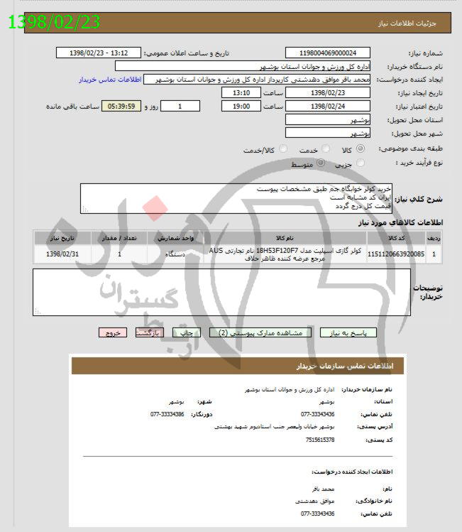 تصویر آگهی